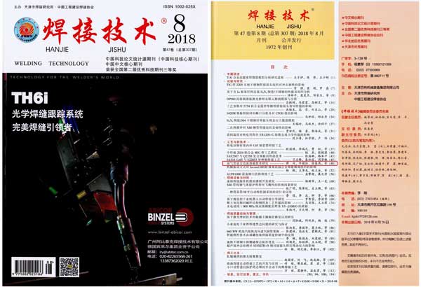 焊接技術(shù)-大口徑管道消磁機(jī)學(xué)術(shù)論文 焊接技術(shù)-大口徑管道消磁機(jī)學(xué)術(shù)論文